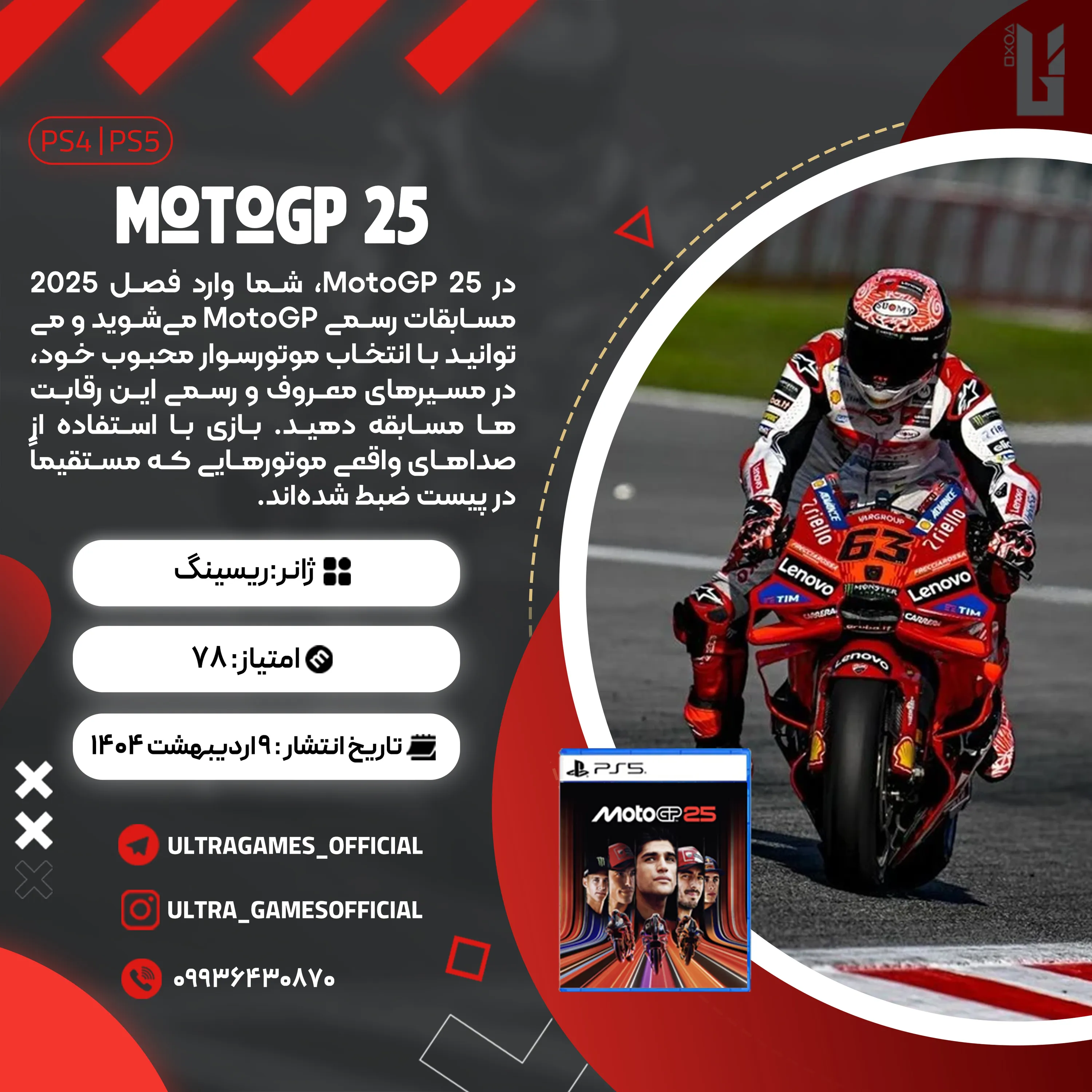 اکانت قانونی MotoGP 25 برای PS5 و PS4